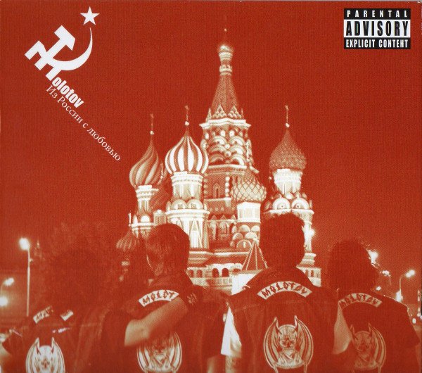MOLOTOV - DESDE RUSIA CON AMOR = ИЗ РОССИИ С ЛЮБОВЬЮ